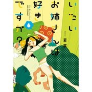 いたいお姉さんは好きですか？（6）（少年画報社） [電子書籍]