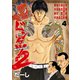 ドンケツ第2章（4）（少年画報社） [電子書籍]
