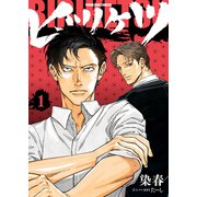 ビリケツ（少年画報社） [電子書籍]