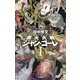 罪火大戦ジャン・ゴーレI（早川書房） [電子書籍]