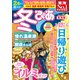 冬ぴあ東海版2020（ぴあ） [電子書籍]