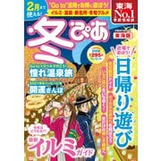 冬ぴあ東海版2020（ぴあ） [電子書籍]