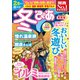 冬ぴあ関西版2020（ぴあ） [電子書籍]