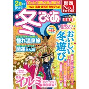 冬ぴあ関西版2020（ぴあ） [電子書籍]