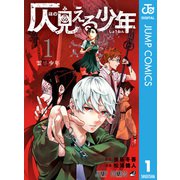 仄見える少年 1（集英社） [電子書籍]