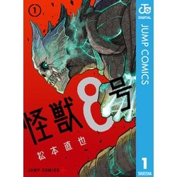 ヨドバシ Com 怪獣8号 1 集英社 電子書籍 通販 全品無料配達