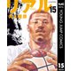 リアル 15（集英社） [電子書籍]
