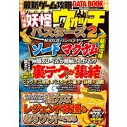 最新ゲーム攻略DATABOOK（ブレインハウス） [電子書籍]