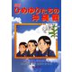 劇画 ひめゆりたちの沖縄戦（中沢秀夫） [電子書籍]