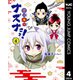 貧々福々ナズナさま！ 4（集英社） [電子書籍]