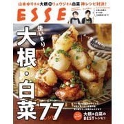 使いきり！大根・白菜（扶桑社） [電子書籍]