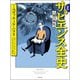 漫画 サピエンス全史 人類の誕生編（河出書房新社） [電子書籍]