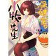 安城さんの学校の保健室の小牧先生（2）（少年画報社） [電子書籍]