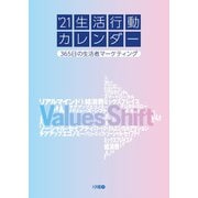 21生活行動カレンダー（学術研究出版） [電子書籍]