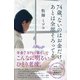 74歳、ないのはお金だけ。あとは全部そろってる（すばる舎） [電子書籍]