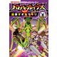 科学まんがシリーズ（7） バトル・ブレイブスVS.凶暴オオカマキリ 昆虫編（2）（朝日新聞出版） [電子書籍]