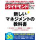 週刊ダイヤモンド 20年11月7日号（ダイヤモンド社） [電子書籍]