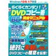 らくらくカンタン！ DVD＆BDコピー術 完全マニュアル（スタジオ・グリーン） [電子書籍]