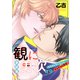 単話版 観に勇次～ブラコンリーマンのウソだろ！？恋愛～（♯9）（コンパス） [電子書籍]