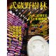 武蔵野樹林 vol.5 2020秋（角川文化振興財団） [電子書籍]