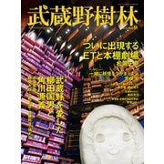 武蔵野樹林 vol.5 2020秋（角川文化振興財団） [電子書籍]