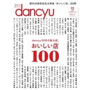 dancyu 2020年12月号（プレジデント社） [電子書籍]