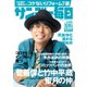 サンデー毎日 11/15号（毎日新聞出版） [電子書籍]