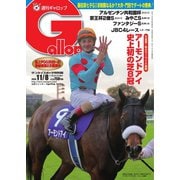 週刊Gallop（ギャロップ） 2020年11月8日号（サンケイスポーツ） [電子書籍]