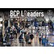 BCPリーダーズ 2020年11月号（新建新聞社） [電子書籍]