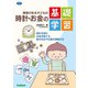 障害がある子どもの時計・お金の基礎学習（学研） [電子書籍]
