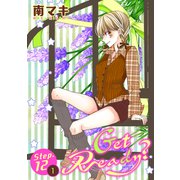 Get Ready？（1話売り） story12-1（白泉社） [電子書籍]