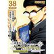 真壁先生のパーフェクトプラン【分冊版】38話（TORICO） [電子書籍]