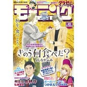 モーニング 2020年49号 （2020年11月5日発売）（講談社） [電子書籍]