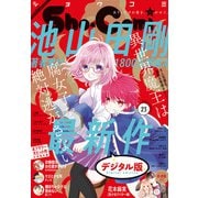 Sho-Comi 2020年23号（2020年11月5日発売）（小学館） [電子書籍]