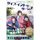 ダイブ・イントゥ・ゲームズ 2 電子の海で出会った仲間たち 【電子特典付き】（講談社） [電子書籍]