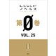 レジェンドノベルス第0巻 VOL.25 2020年11月版（講談社） [電子書籍]