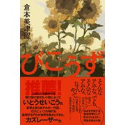 びこうず（ワニブックス） [電子書籍]