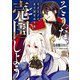 そうだ、売国しよう～天才王子の赤字国家再生術～ 2巻（スクウェア･エニックス） [電子書籍]