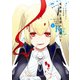 死神様に最期のお願いをRE 4巻（スクウェア･エニックス） [電子書籍]