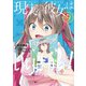 現実の彼女はいりません！ 9巻（スクウェア･エニックス） [電子書籍]