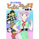 あいどる探偵ヒロシにおまかせ！！（グループ・ゼロ） [電子書籍]
