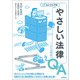 ITエンジニアのやさしい法律Q＆A 著作権・開発契約・労働関係・契約書で揉めないための勘どころ（技術評論社） [電子書籍]