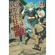 デスマーチからはじまる異世界狂想曲 21（KADOKAWA） [電子書籍]