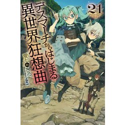 ヨドバシ Com デスマーチからはじまる異世界狂想曲 21 Kadokawa 電子書籍 通販 全品無料配達