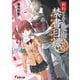 創約 とある魔術の禁書目録（3）（KADOKAWA） [電子書籍]