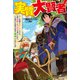 実質大賢者 ゲーム知識とＤＩＹスキルで辺境スローライフを送っていたら、いつの間にか伝説の大賢者と勘違いされていた件（KADOKAWA） [電子書籍]