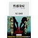 性感染症 プライベートゾーンの怖い医学（KADOKAWA） [電子書籍]