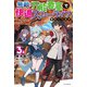無敵の万能要塞で快適スローライフをおくります 3 ～フォートレス・ライフ～（KADOKAWA） [電子書籍]