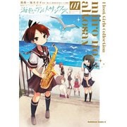 艦隊これくしょん -艦これ- 海色のアルトサックス（1）（KADOKAWA Game Linkage） [電子書籍]