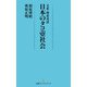 文系・理系対談 日本のタコ壺社会（日経BP社） [電子書籍]